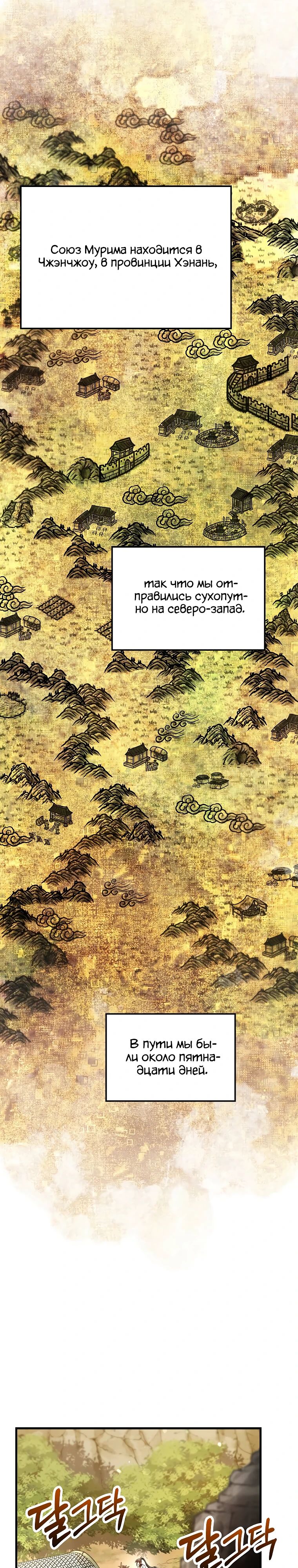 Манга Вторая жизнь хирурга - Глава 203 Страница 20