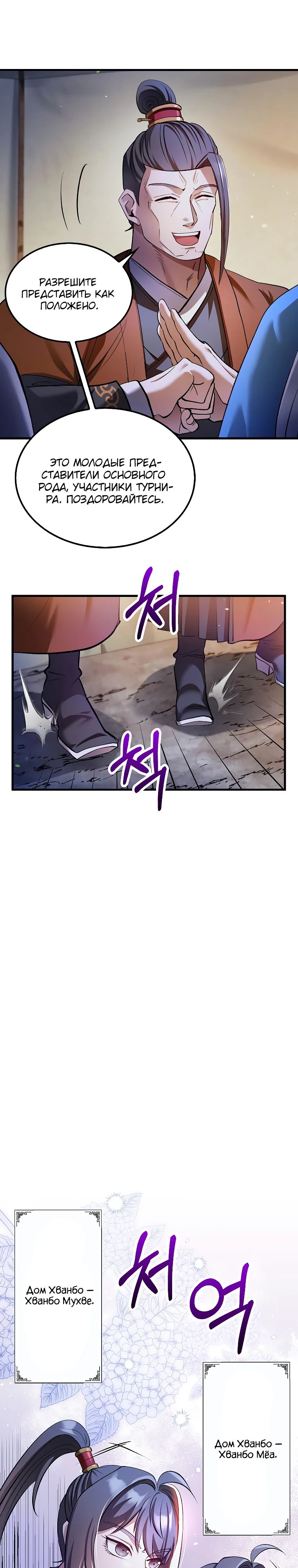 Манга Вторая жизнь хирурга - Глава 203 Страница 29