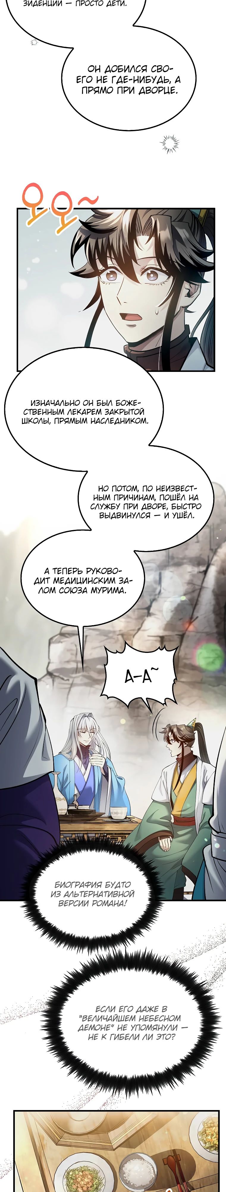 Манга Вторая жизнь хирурга - Глава 203 Страница 3