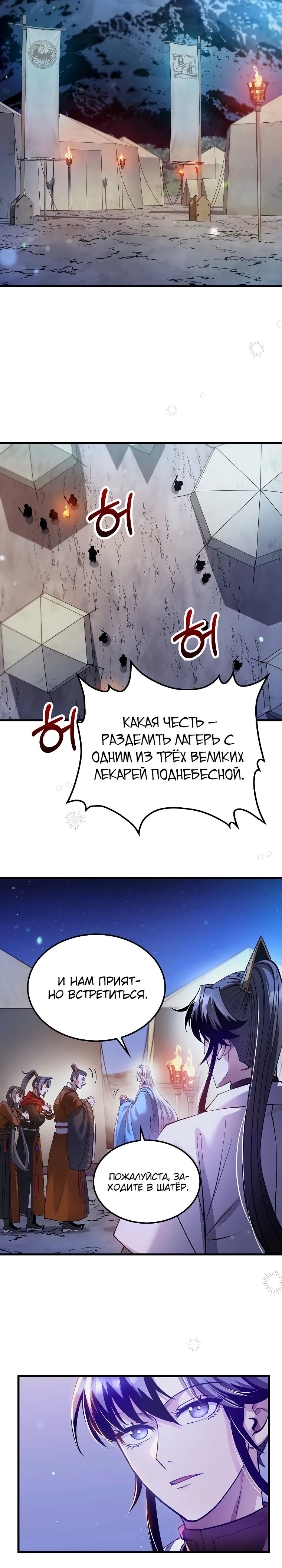 Манга Вторая жизнь хирурга - Глава 203 Страница 24