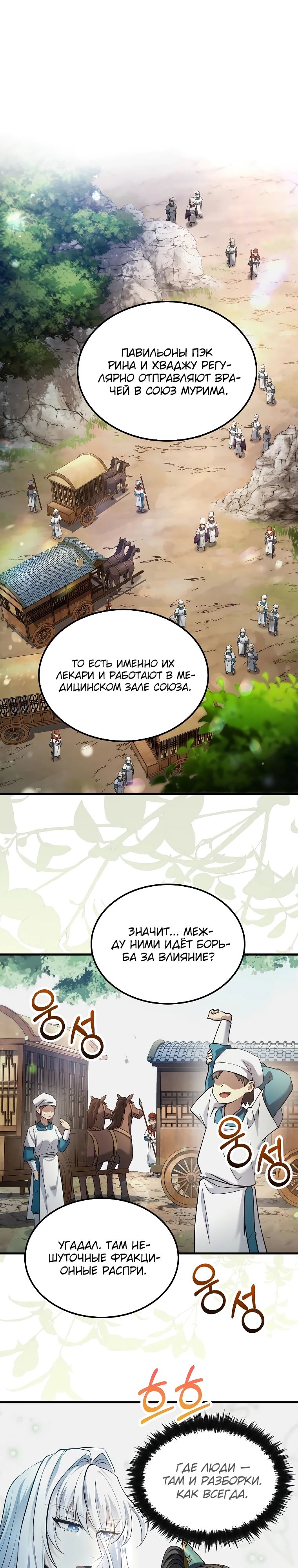 Манга Вторая жизнь хирурга - Глава 203 Страница 1