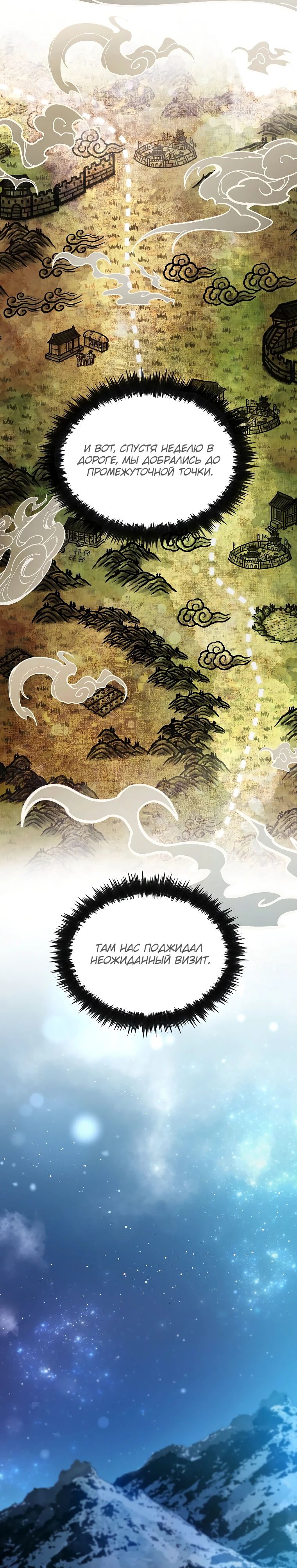 Манга Вторая жизнь хирурга - Глава 203 Страница 23