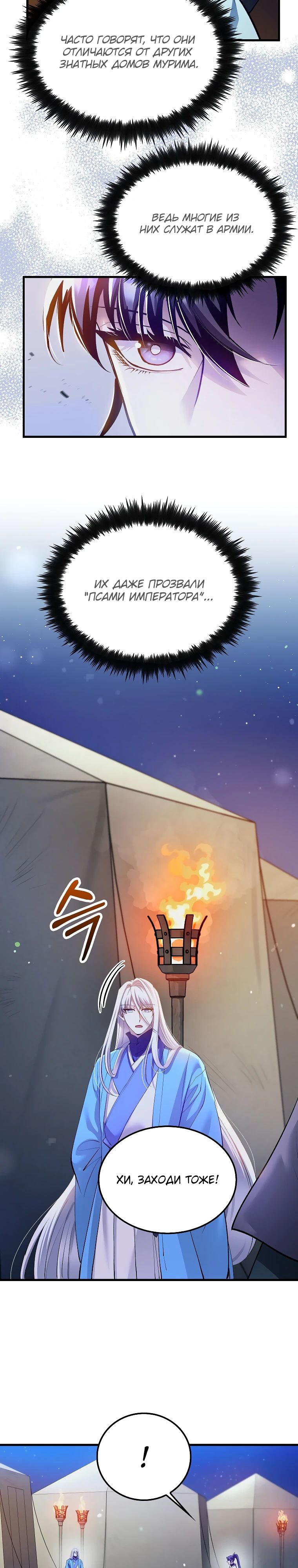 Манга Вторая жизнь хирурга - Глава 203 Страница 27