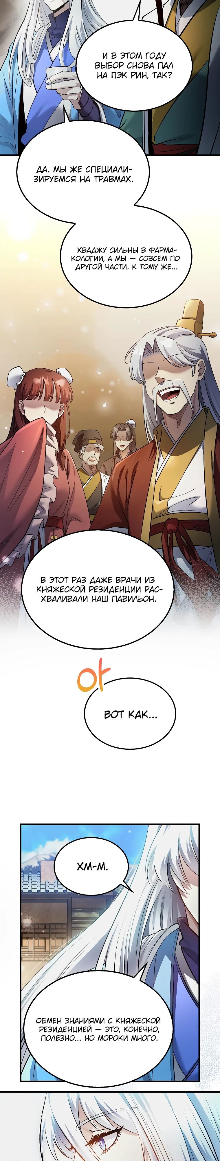 Манга Вторая жизнь хирурга - Глава 203 Страница 5