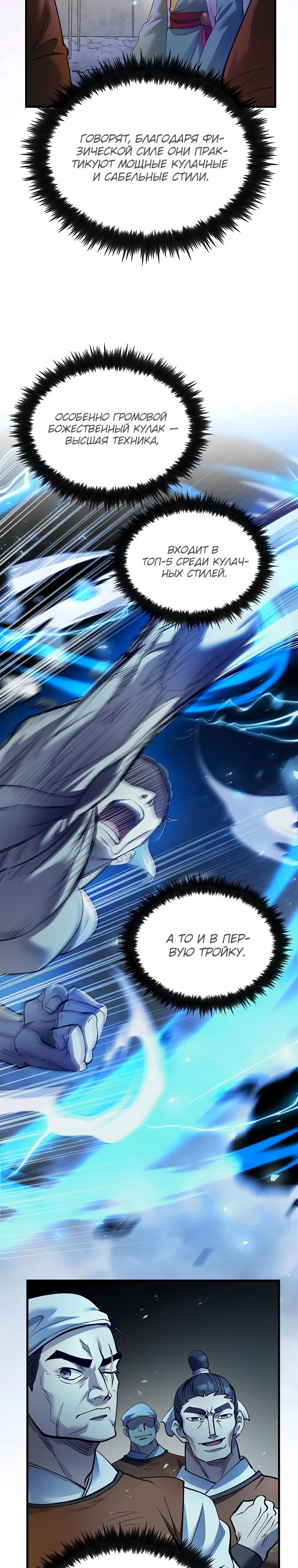 Манга Вторая жизнь хирурга - Глава 203 Страница 26