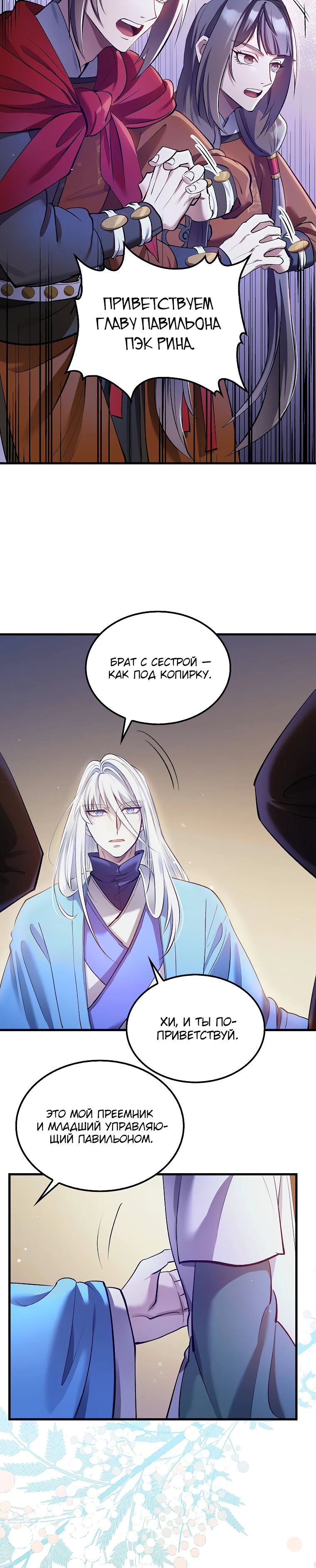 Манга Вторая жизнь хирурга - Глава 203 Страница 30