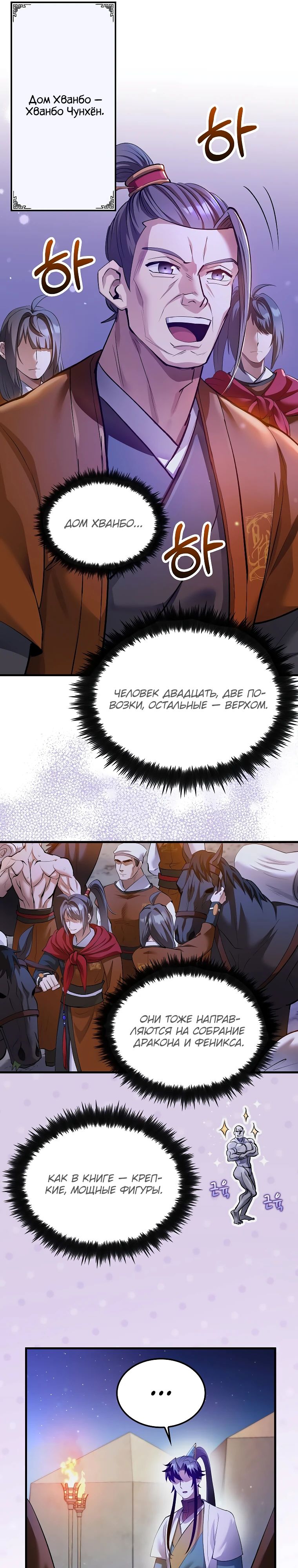 Манга Вторая жизнь хирурга - Глава 203 Страница 25