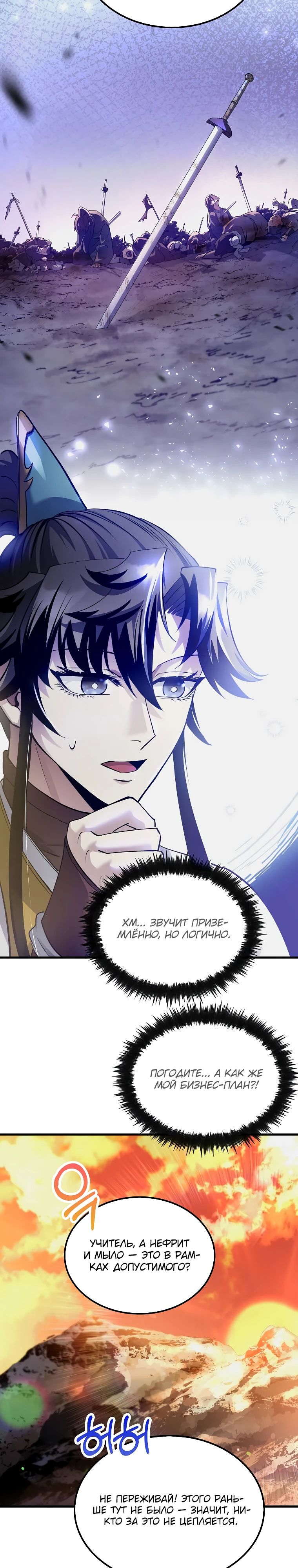 Манга Вторая жизнь хирурга - Глава 203 Страница 14