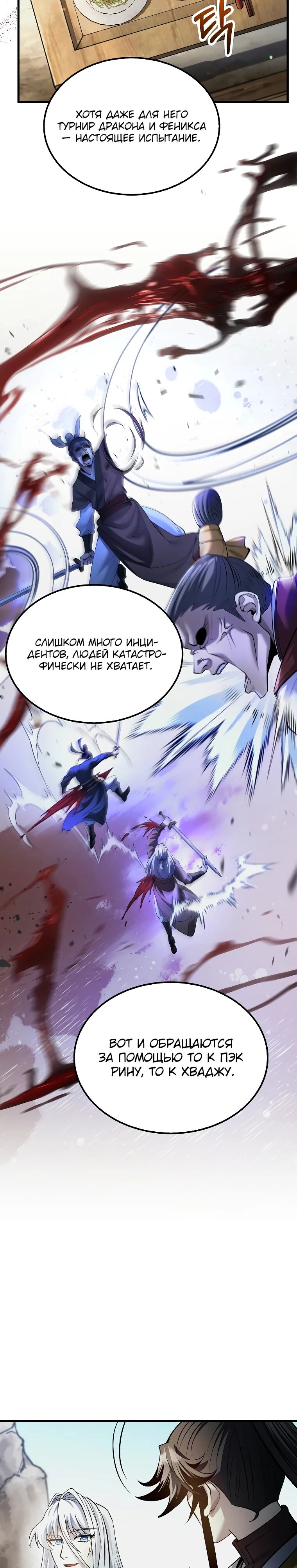 Манга Вторая жизнь хирурга - Глава 203 Страница 4