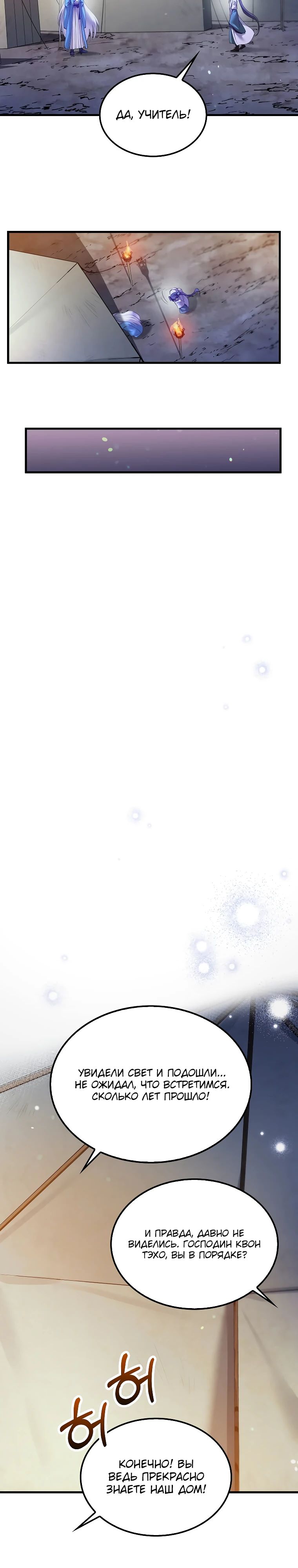 Манга Вторая жизнь хирурга - Глава 203 Страница 28