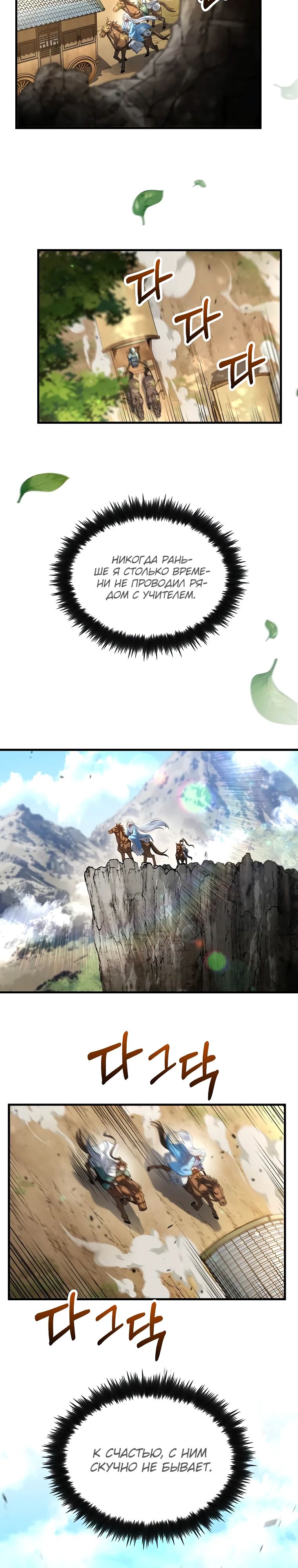 Манга Вторая жизнь хирурга - Глава 203 Страница 21