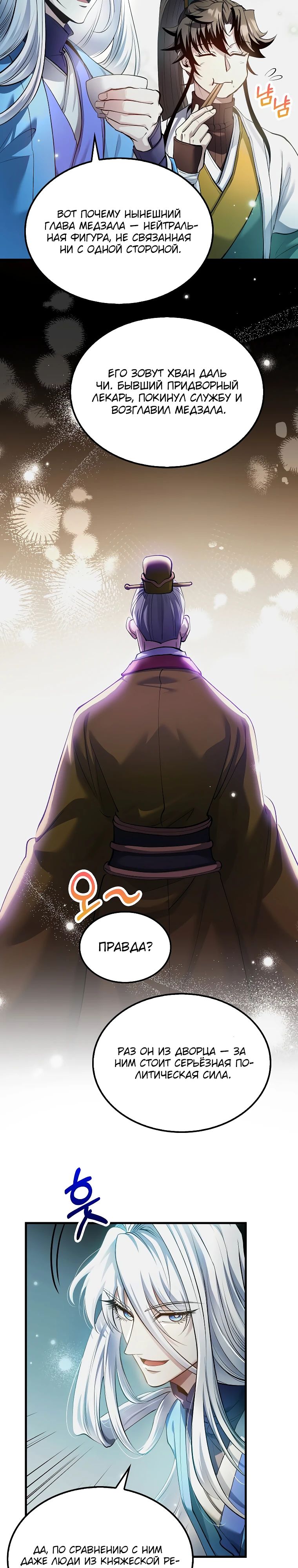 Манга Вторая жизнь хирурга - Глава 203 Страница 2