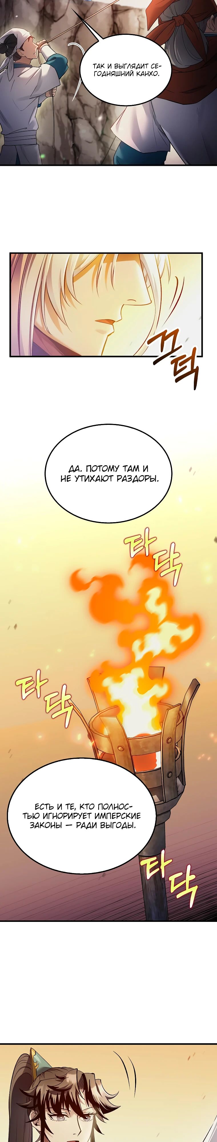 Манга Вторая жизнь хирурга - Глава 203 Страница 10