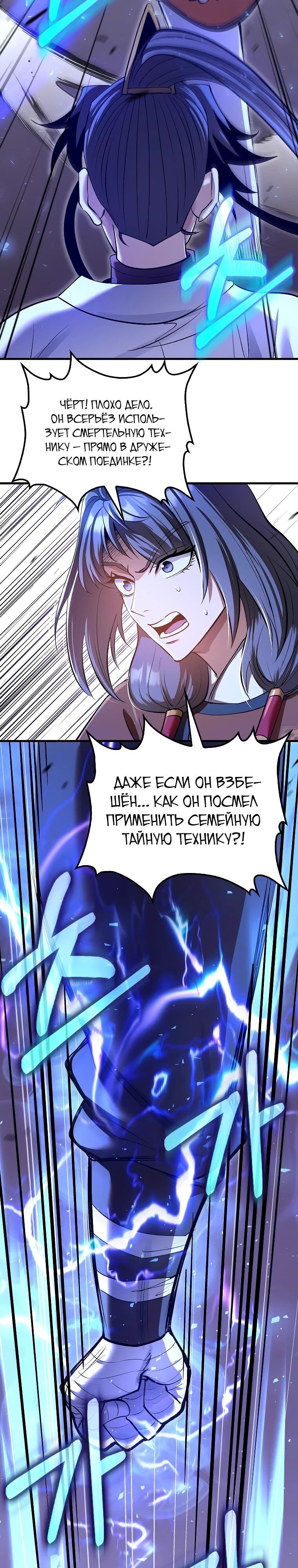 Манга Вторая жизнь хирурга - Глава 206 Страница 12