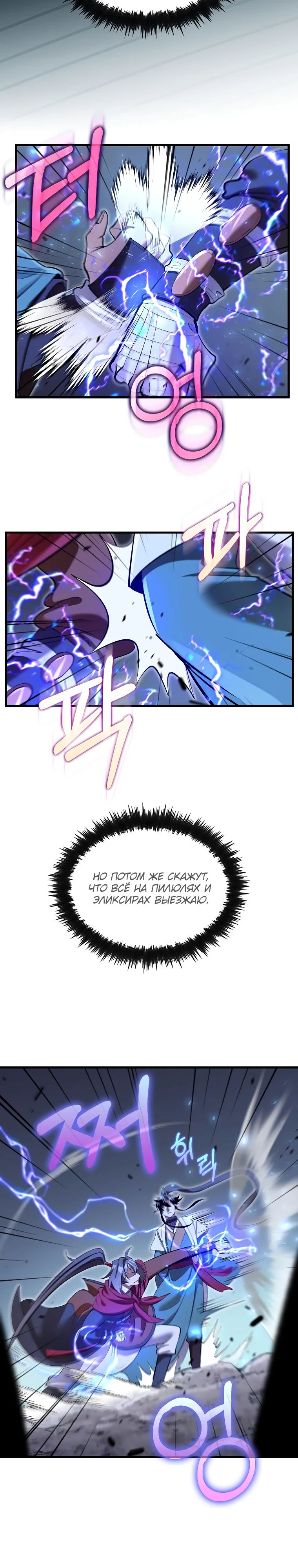 Манга Вторая жизнь хирурга - Глава 206 Страница 9