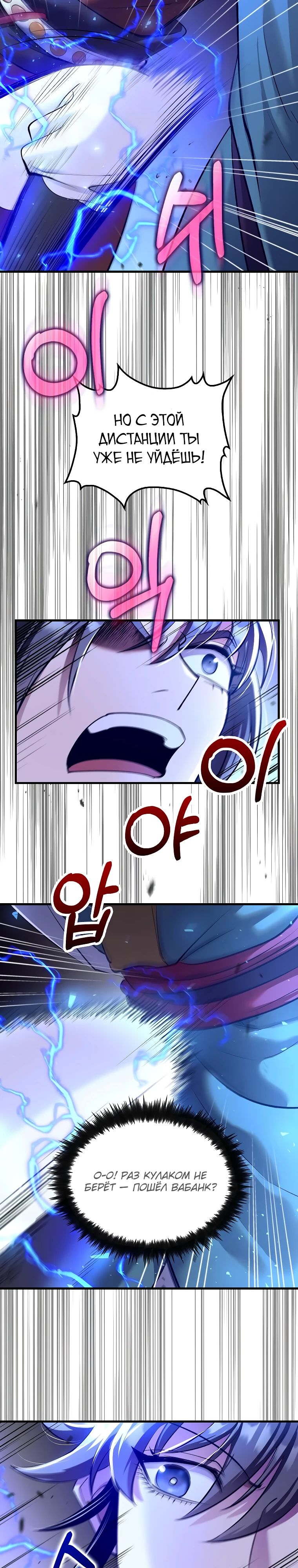 Манга Вторая жизнь хирурга - Глава 206 Страница 20