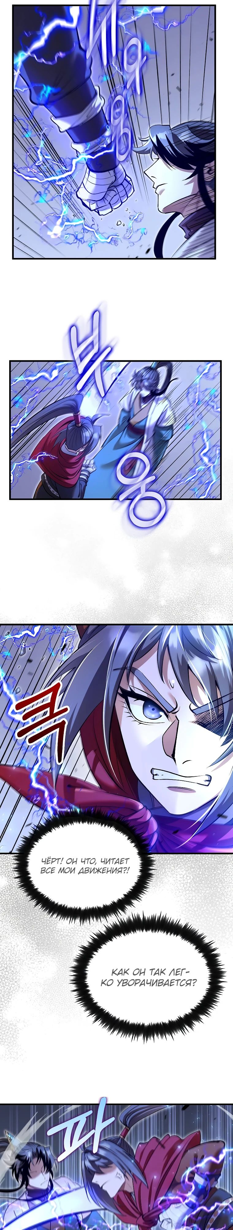 Манга Вторая жизнь хирурга - Глава 206 Страница 7