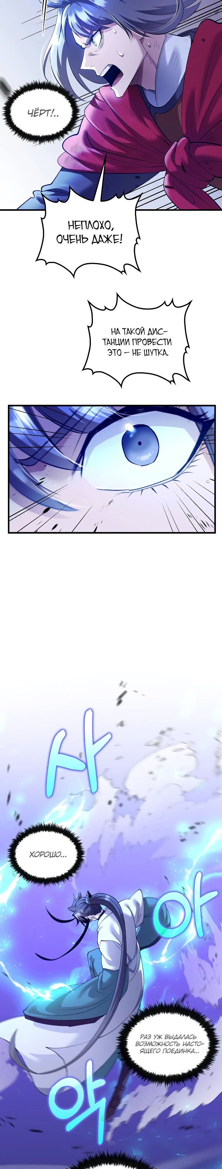 Манга Вторая жизнь хирурга - Глава 206 Страница 27