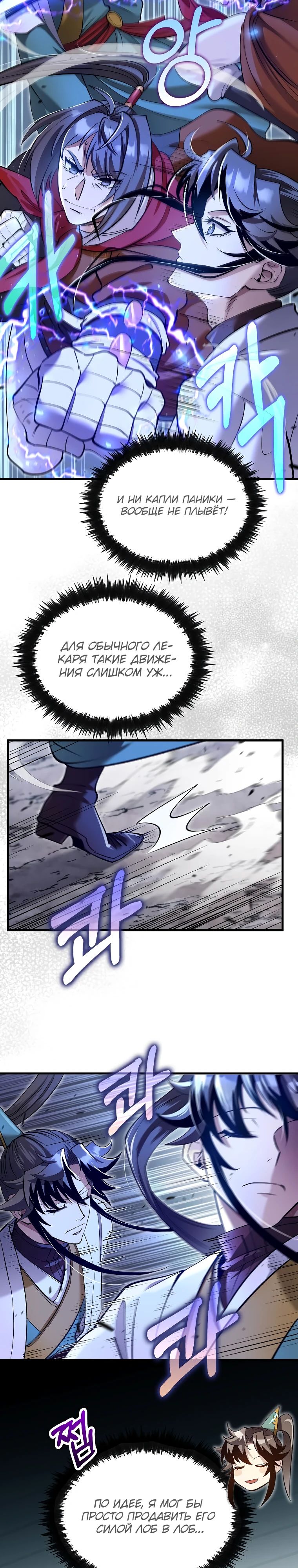 Манга Вторая жизнь хирурга - Глава 206 Страница 8