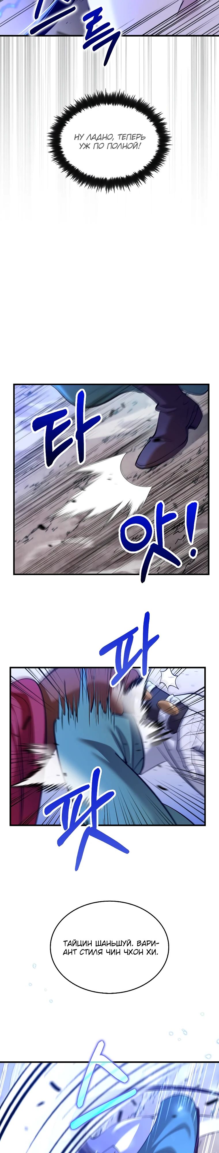 Манга Вторая жизнь хирурга - Глава 206 Страница 21