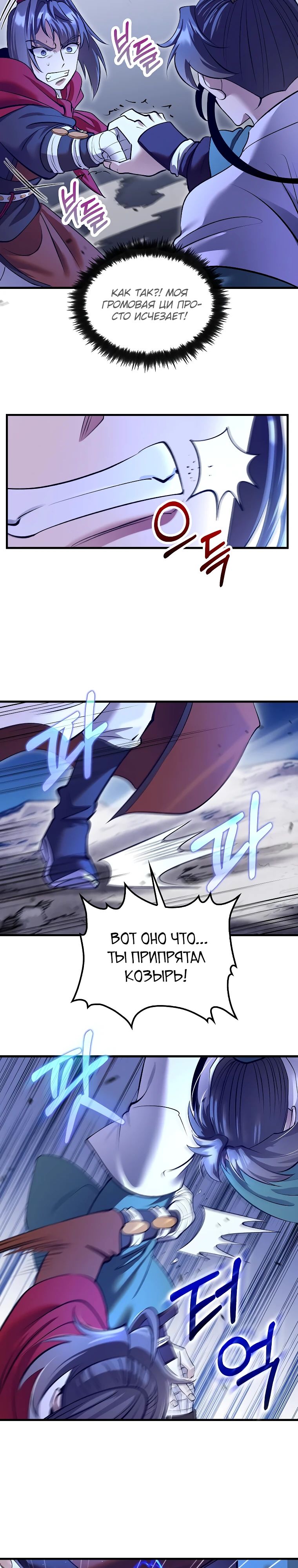 Манга Вторая жизнь хирурга - Глава 206 Страница 19