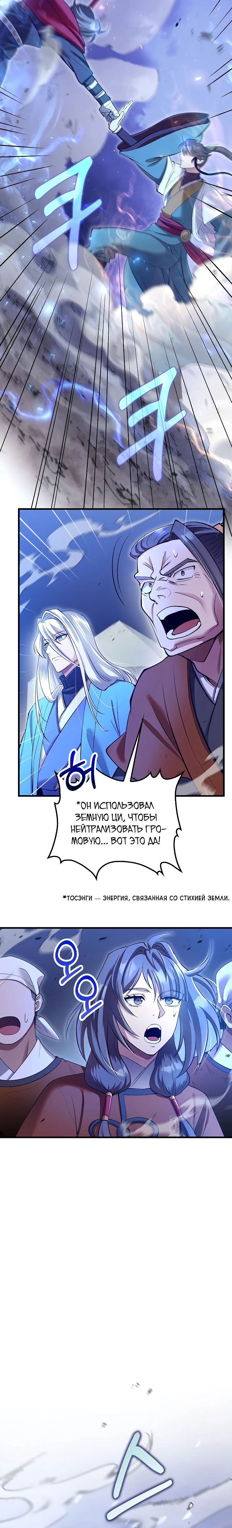 Манга Вторая жизнь хирурга - Глава 206 Страница 17