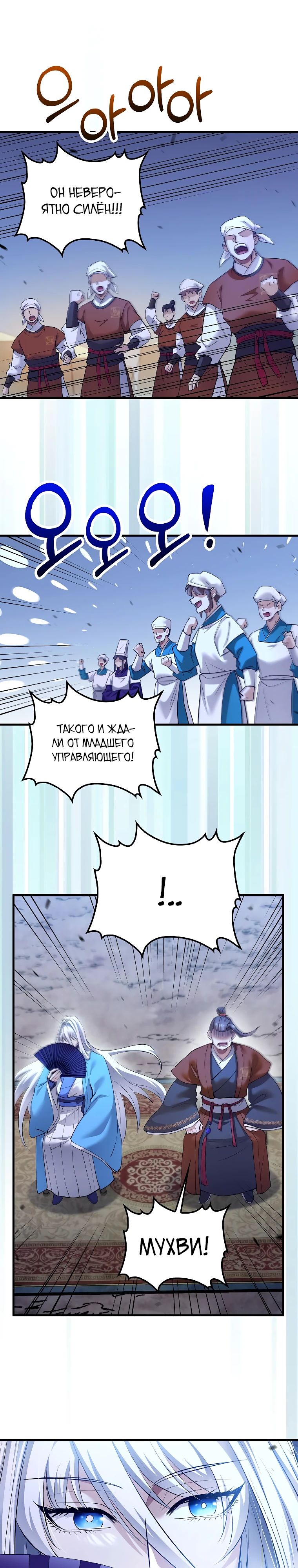 Манга Вторая жизнь хирурга - Глава 206 Страница 25