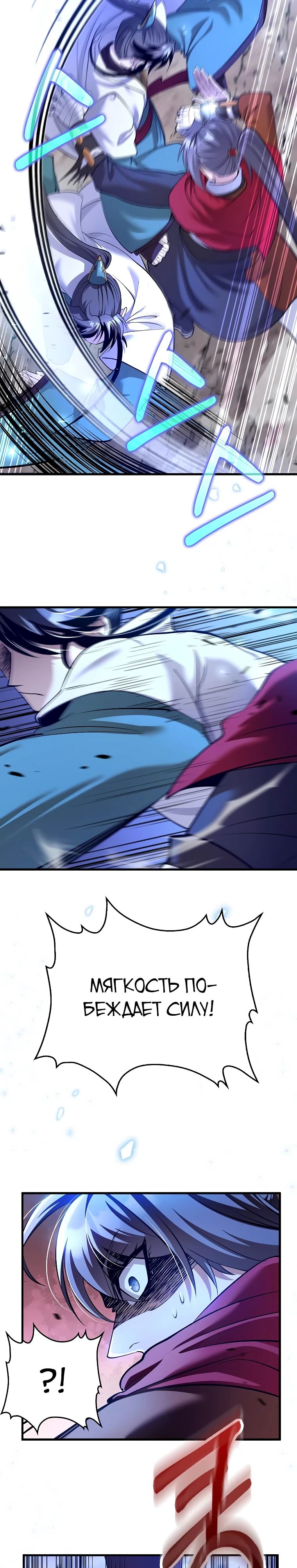 Манга Вторая жизнь хирурга - Глава 206 Страница 22