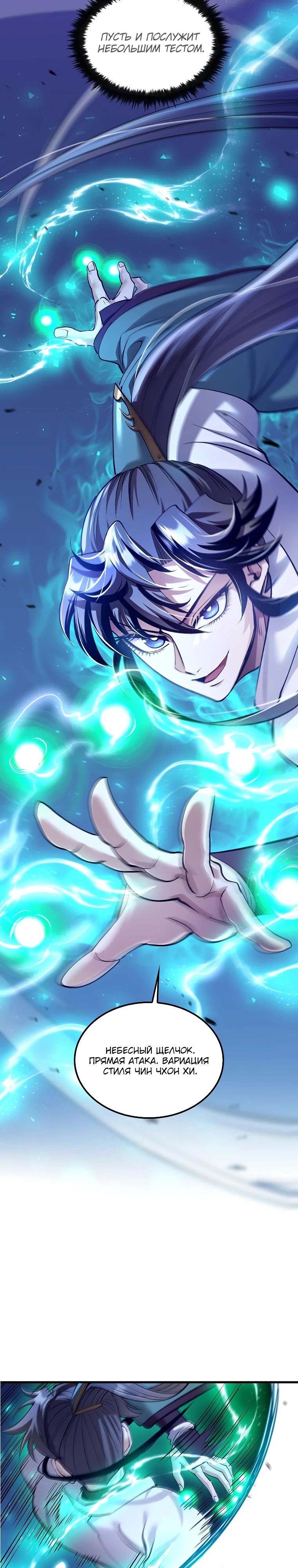 Манга Вторая жизнь хирурга - Глава 206 Страница 28