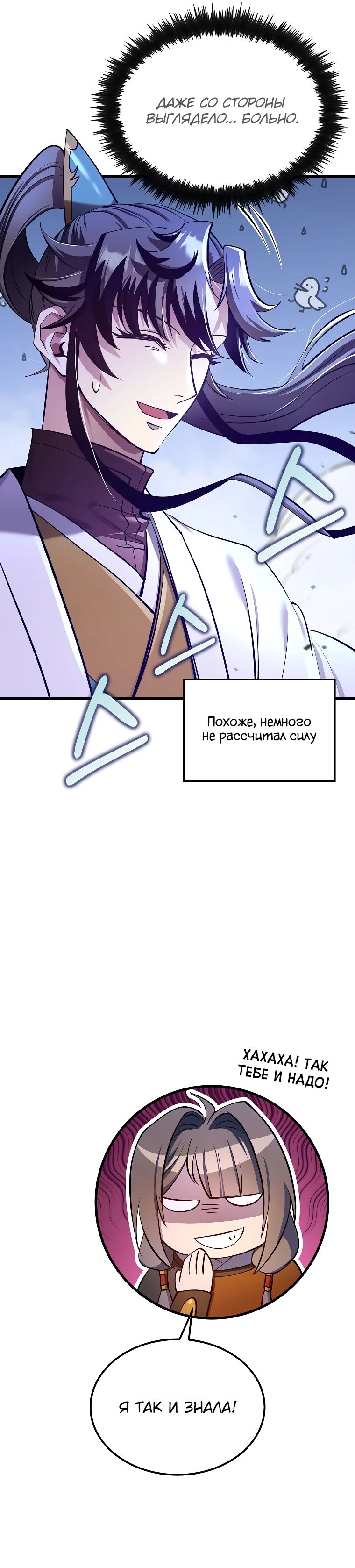 Манга Вторая жизнь хирурга - Глава 206 Страница 36