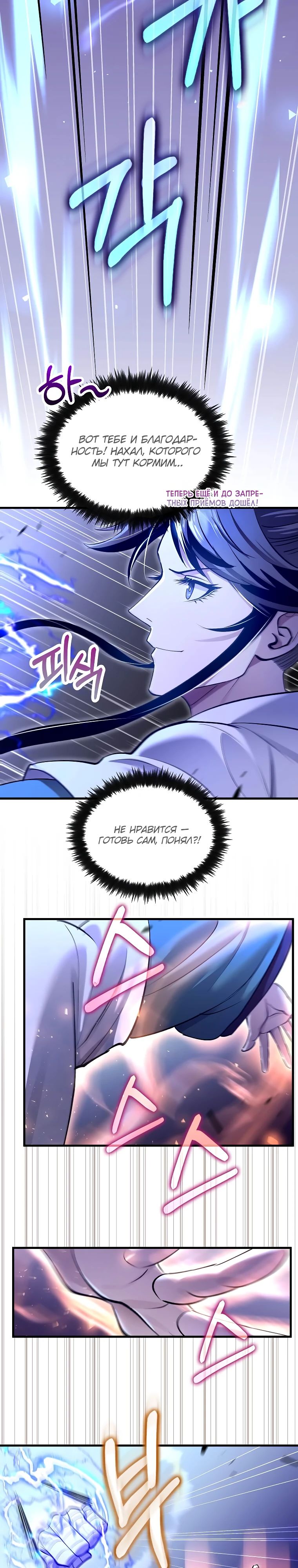 Манга Вторая жизнь хирурга - Глава 206 Страница 13