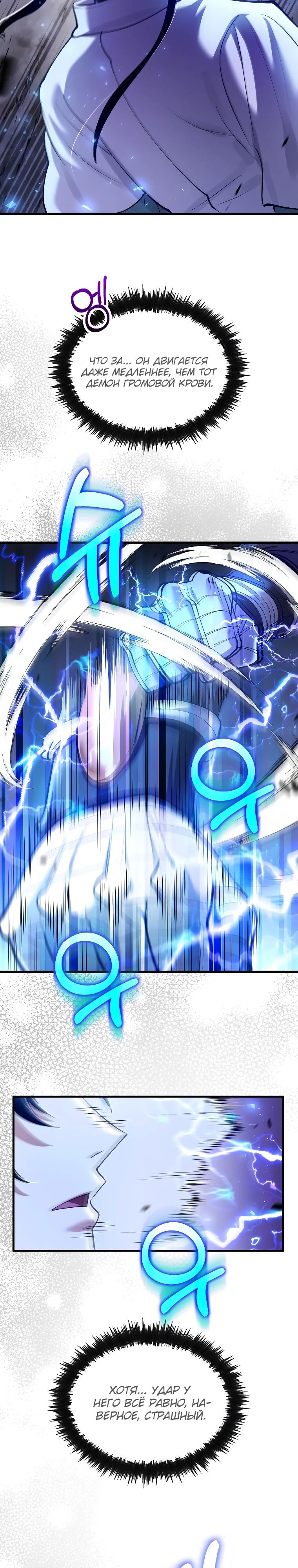 Манга Вторая жизнь хирурга - Глава 206 Страница 3