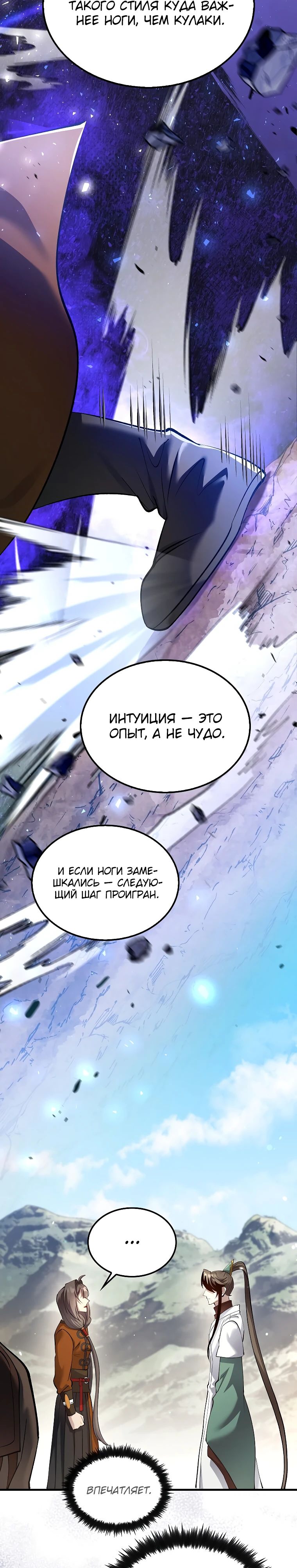 Манга Вторая жизнь хирурга - Глава 207 Страница 10