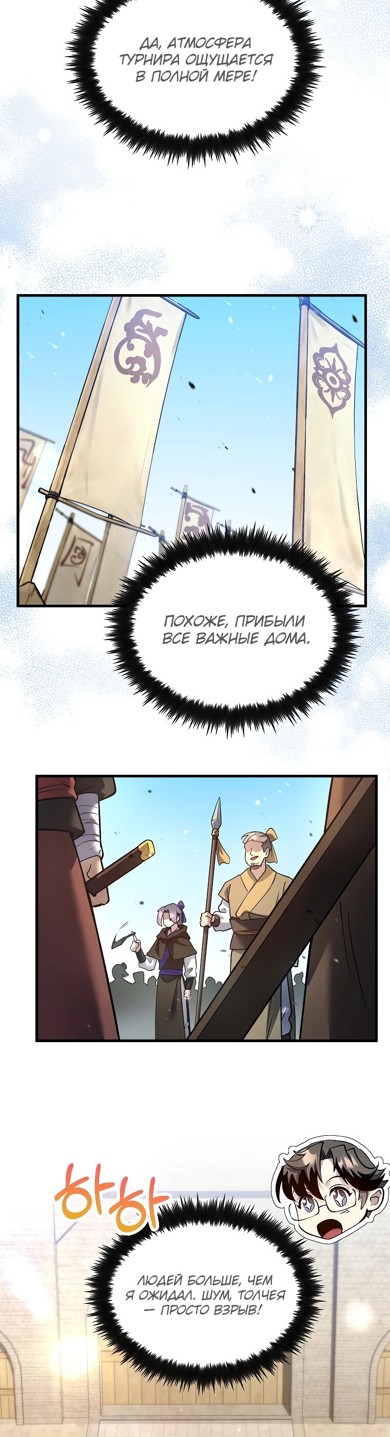 Манга Вторая жизнь хирурга - Глава 207 Страница 24