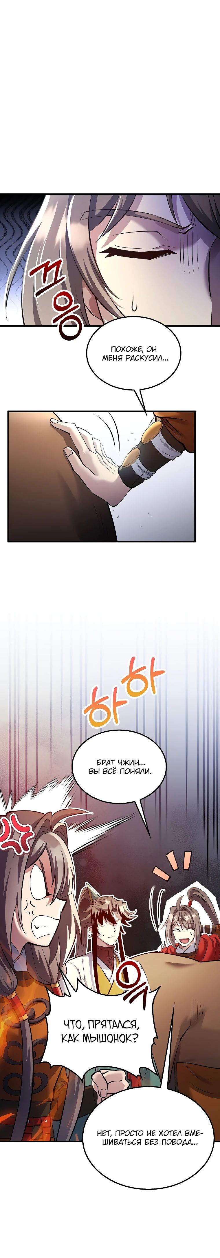 Манга Вторая жизнь хирурга - Глава 207 Страница 12