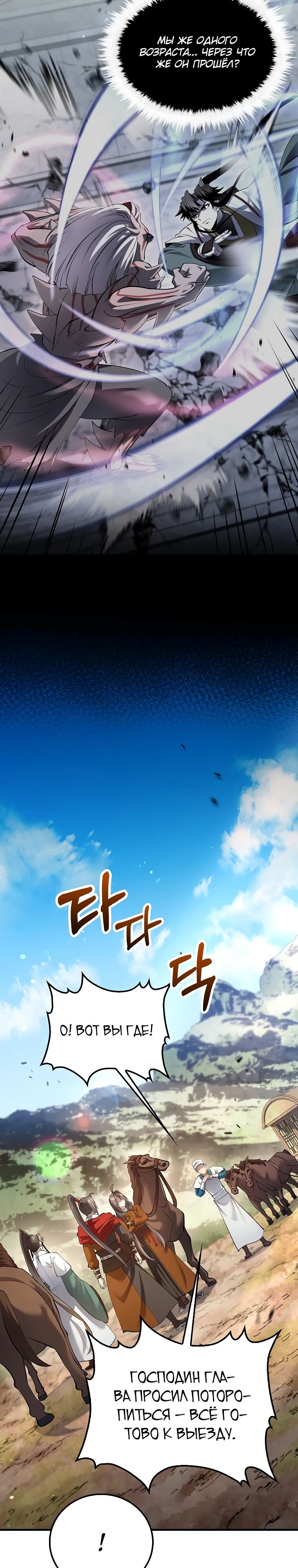 Манга Вторая жизнь хирурга - Глава 207 Страница 16