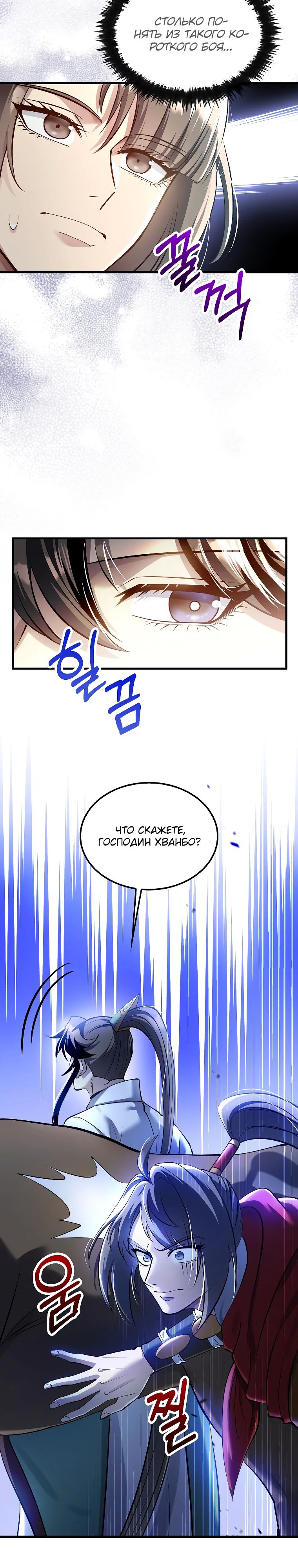 Манга Вторая жизнь хирурга - Глава 207 Страница 11