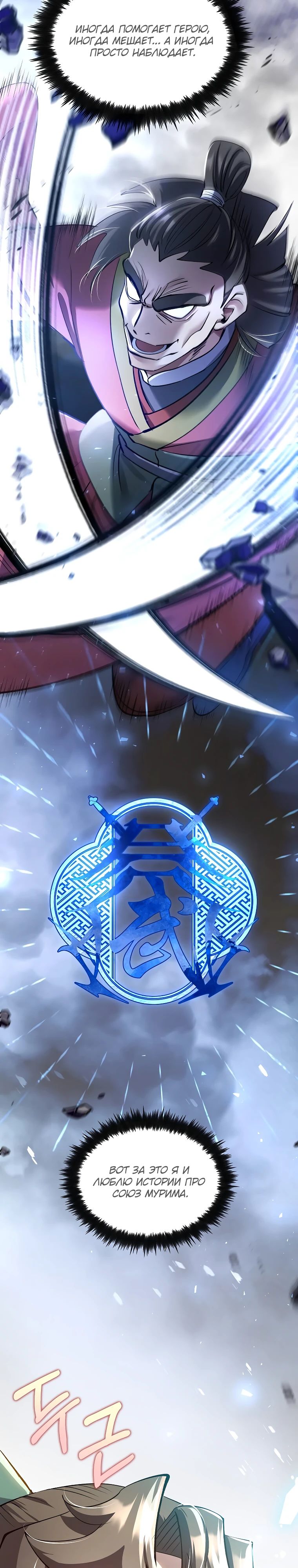 Манга Вторая жизнь хирурга - Глава 207 Страница 28