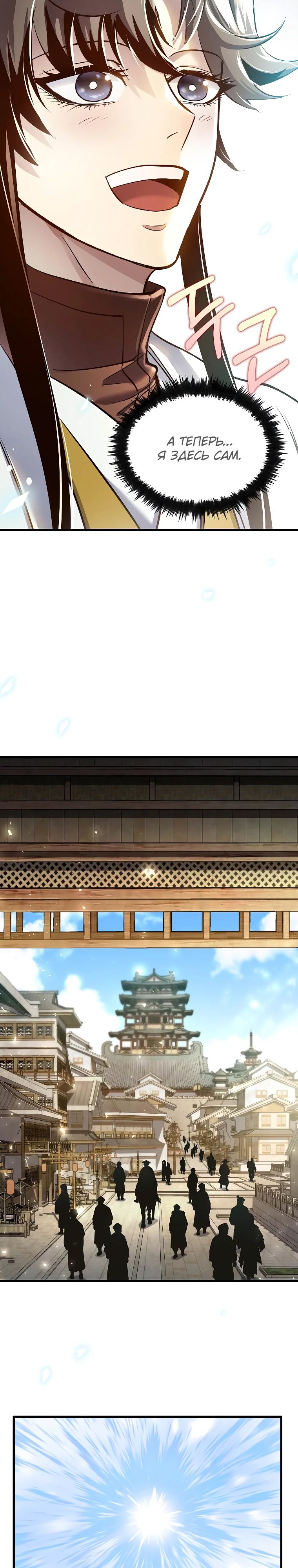 Манга Вторая жизнь хирурга - Глава 207 Страница 29