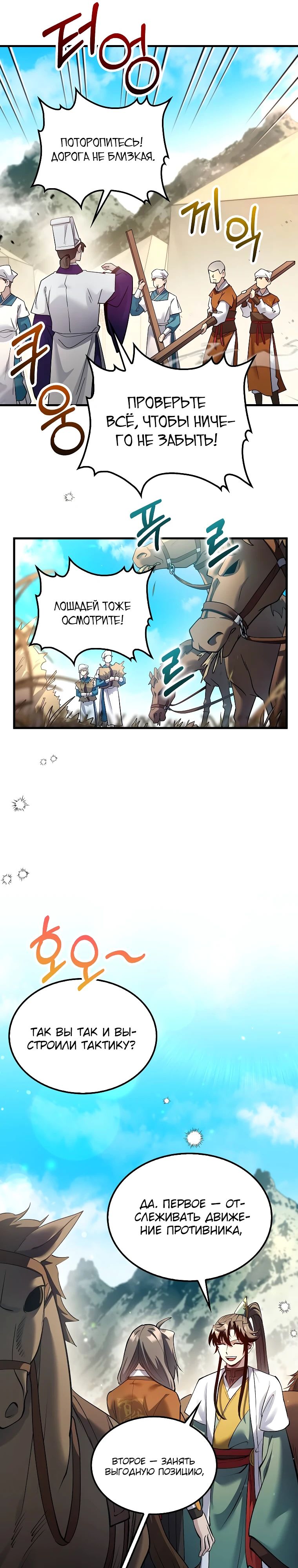 Манга Вторая жизнь хирурга - Глава 207 Страница 7