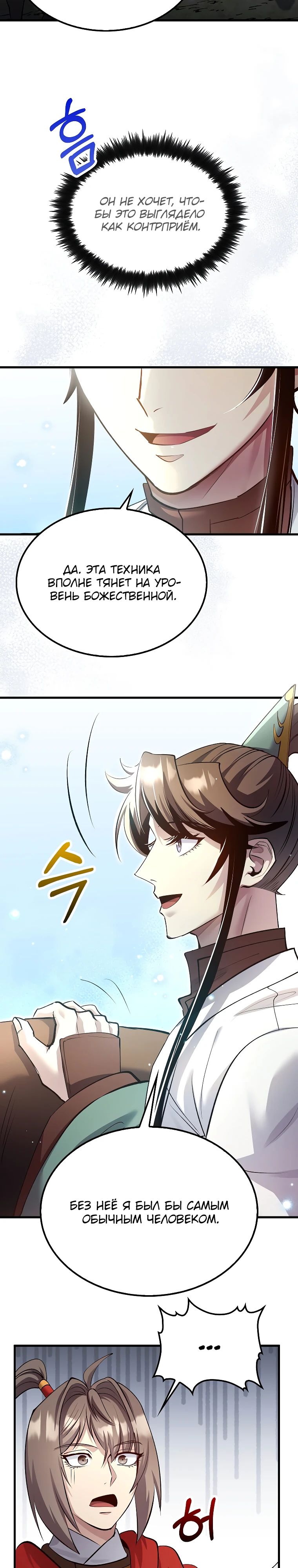 Манга Вторая жизнь хирурга - Глава 207 Страница 14