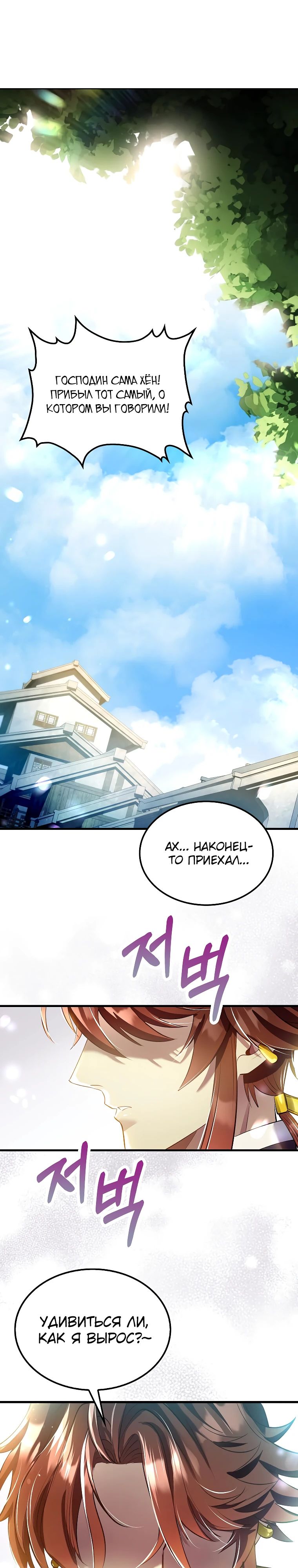 Манга Вторая жизнь хирурга - Глава 207 Страница 35