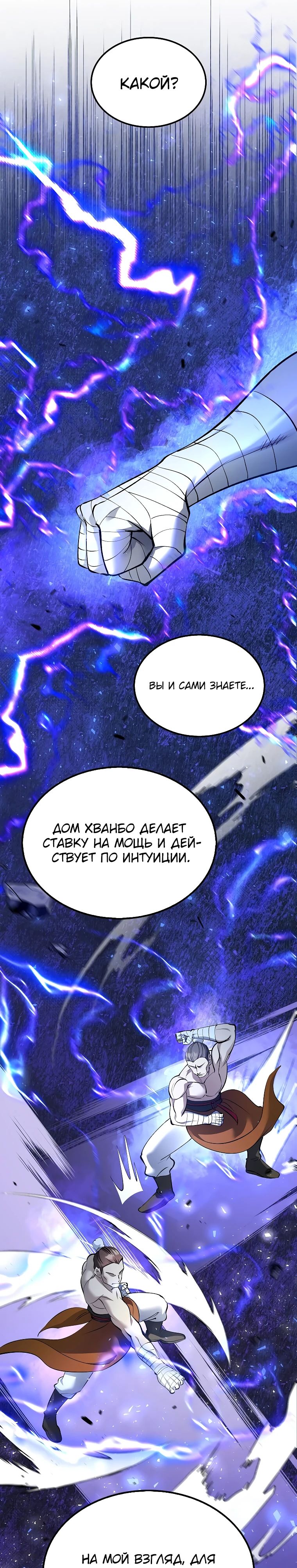 Манга Вторая жизнь хирурга - Глава 207 Страница 9