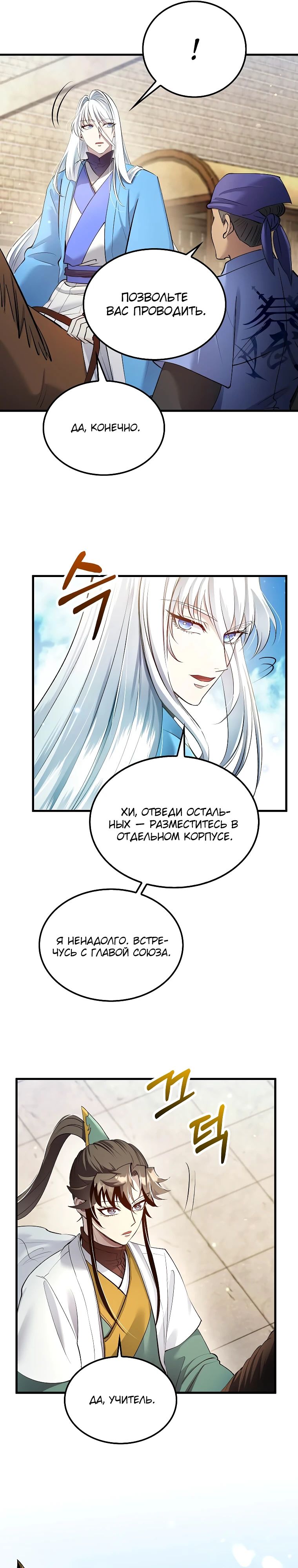 Манга Вторая жизнь хирурга - Глава 207 Страница 31