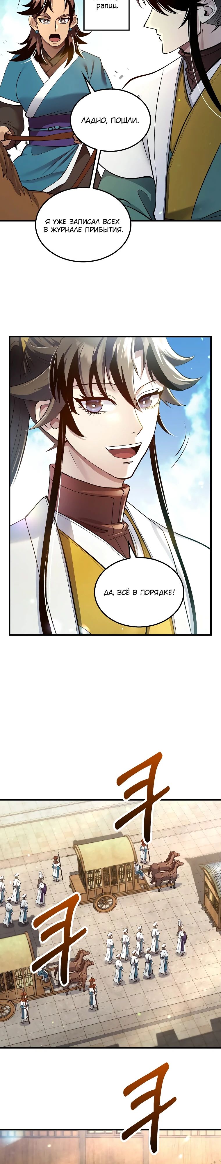 Манга Вторая жизнь хирурга - Глава 207 Страница 33