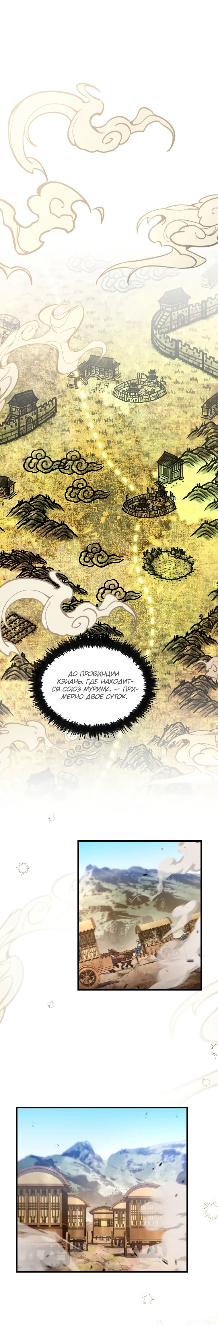 Манга Вторая жизнь хирурга - Глава 207 Страница 18