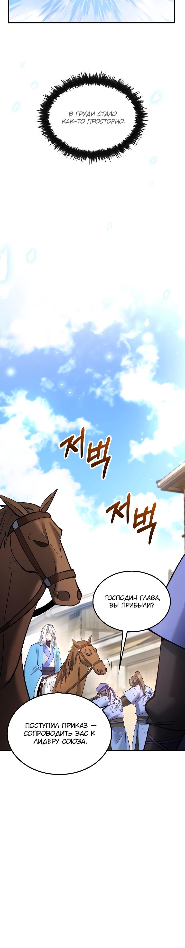 Манга Вторая жизнь хирурга - Глава 207 Страница 30