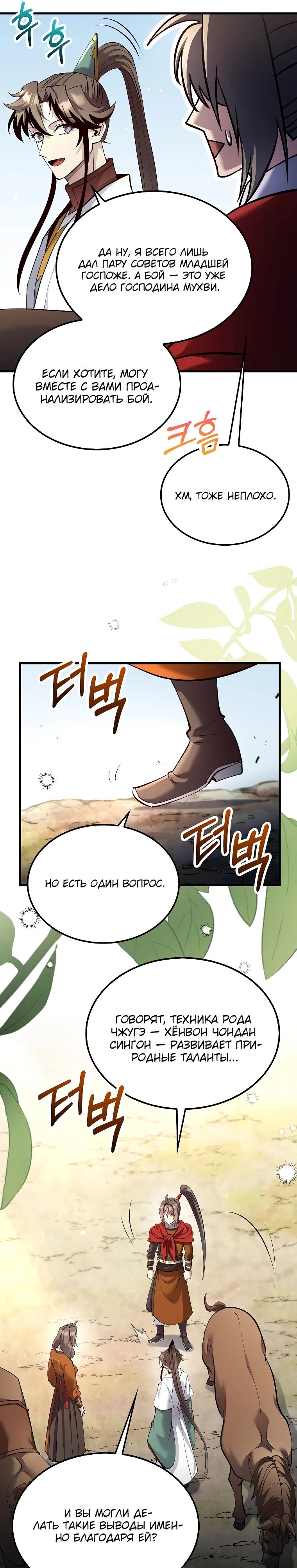 Манга Вторая жизнь хирурга - Глава 207 Страница 13