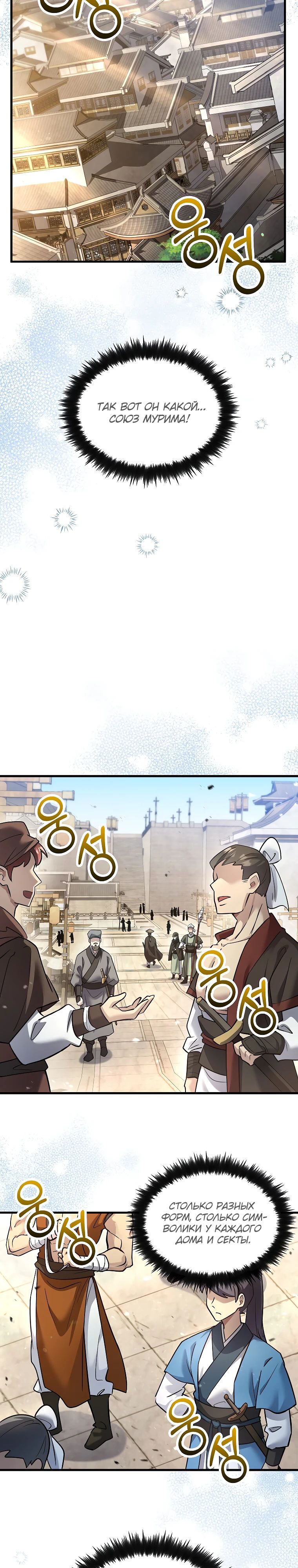 Манга Вторая жизнь хирурга - Глава 207 Страница 23