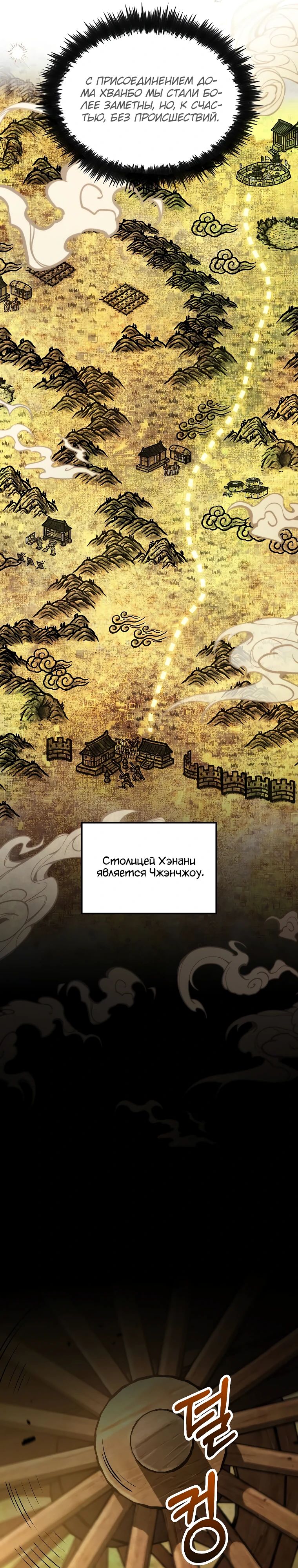 Манга Вторая жизнь хирурга - Глава 207 Страница 19